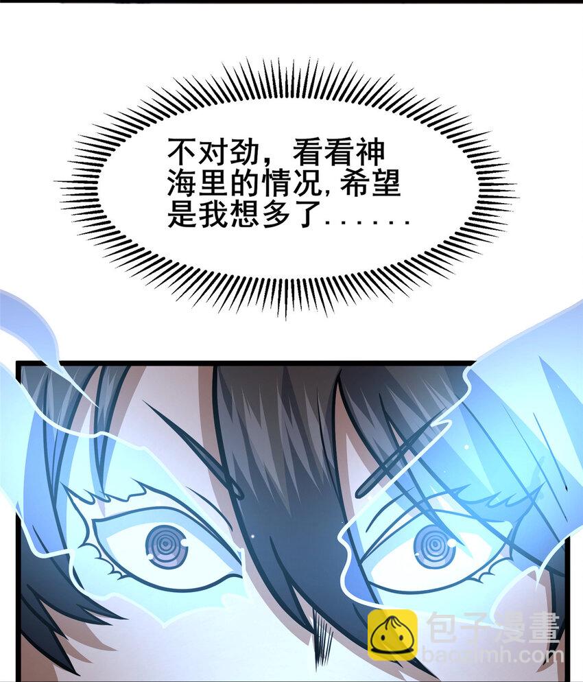 🍼都市极品医神 109 老乌出事了！ 第45页