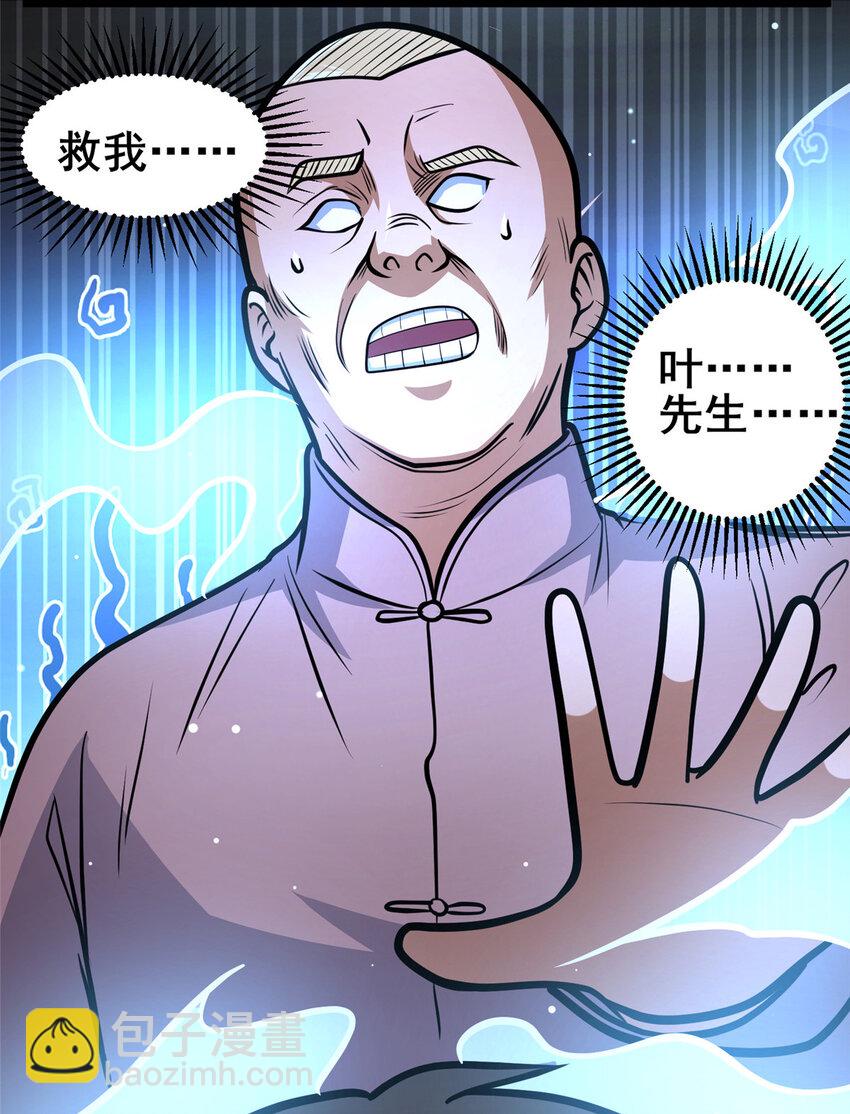 🍼都市极品医神 109 老乌出事了！ 第46页