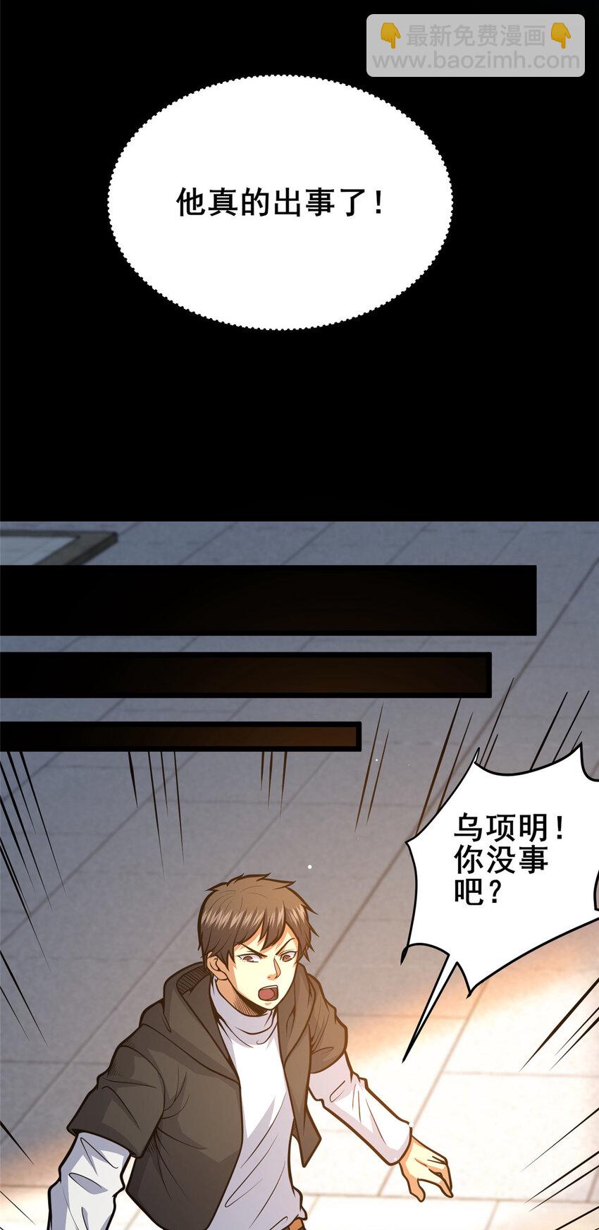 🍼都市极品医神 109 老乌出事了！ 第48页