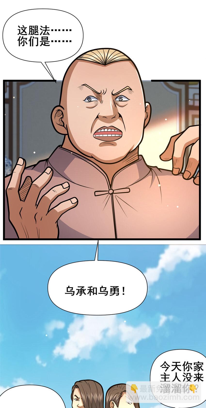 🍼都市极品医神 109 老乌出事了！ 第6页