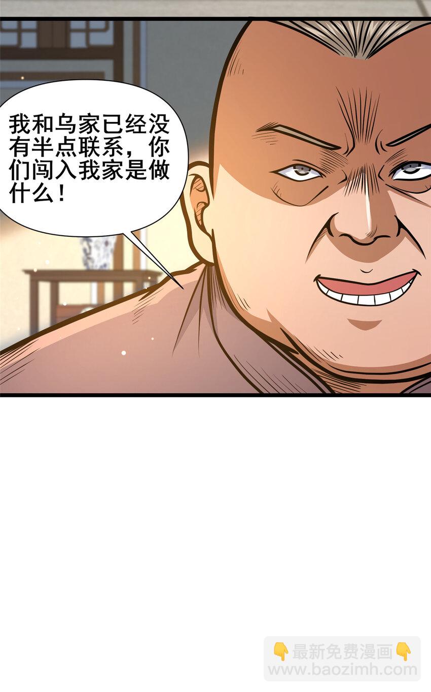 🍼都市极品医神 109 老乌出事了！ 第8页