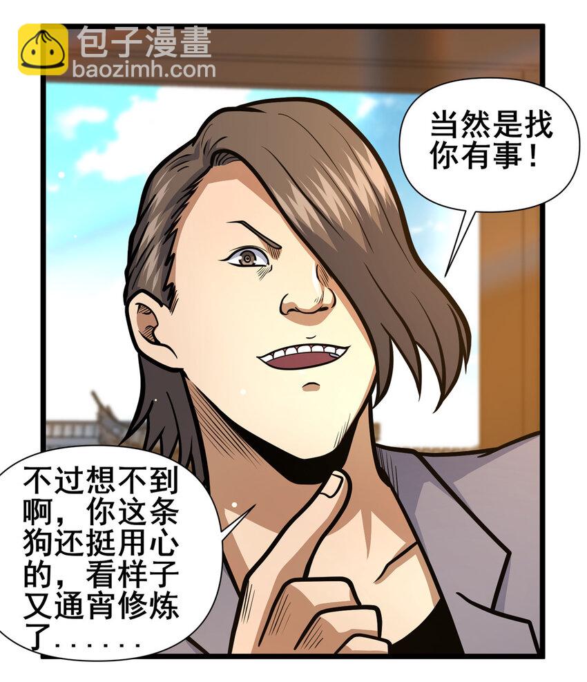🍼都市极品医神 109 老乌出事了！ 第9页