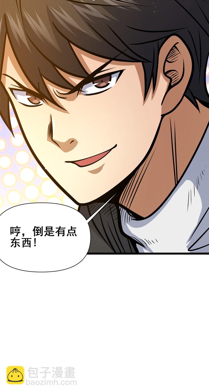 🍼都市极品医神 111 老登爆装备啦 第14页