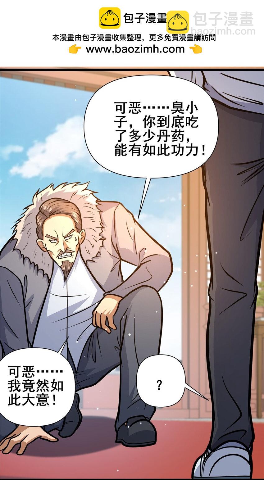 🍼都市极品医神 111 老登爆装备啦 第23页