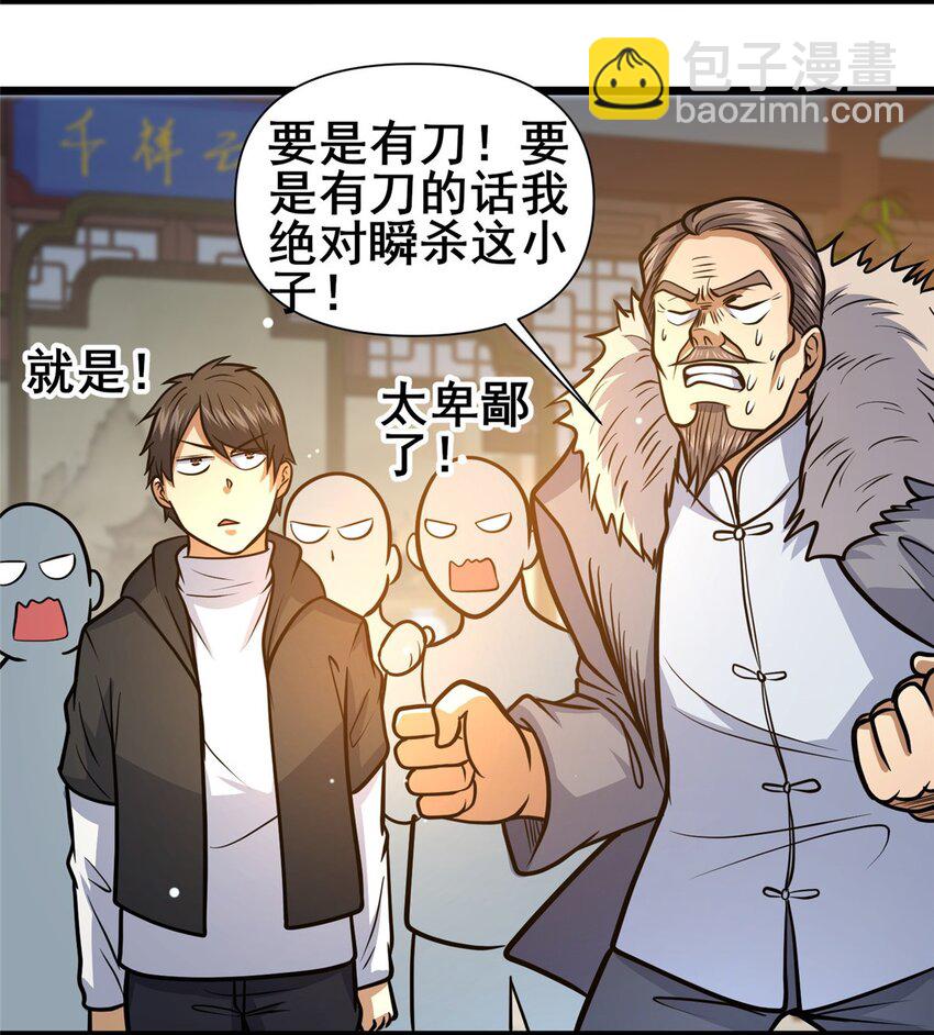 🍼都市极品医神 111 老登爆装备啦 第24页
