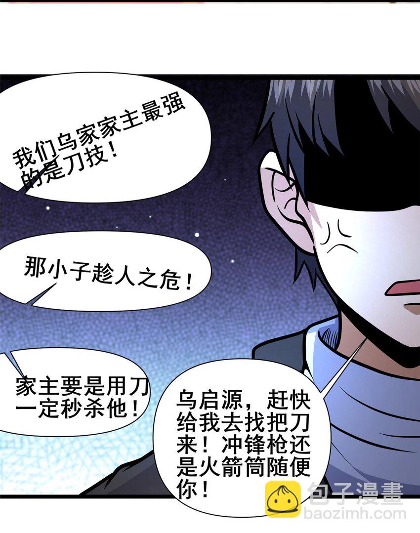 🍼都市极品医神 111 老登爆装备啦 第25页