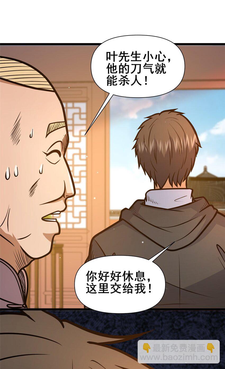 🍼都市极品医神 111 老登爆装备啦 第28页