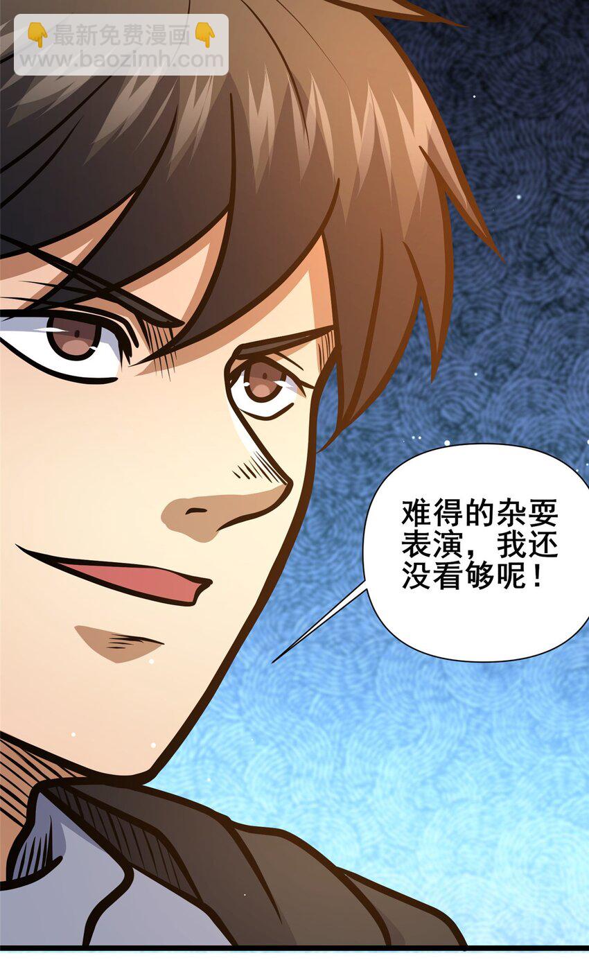 🍼都市极品医神 111 老登爆装备啦 第29页