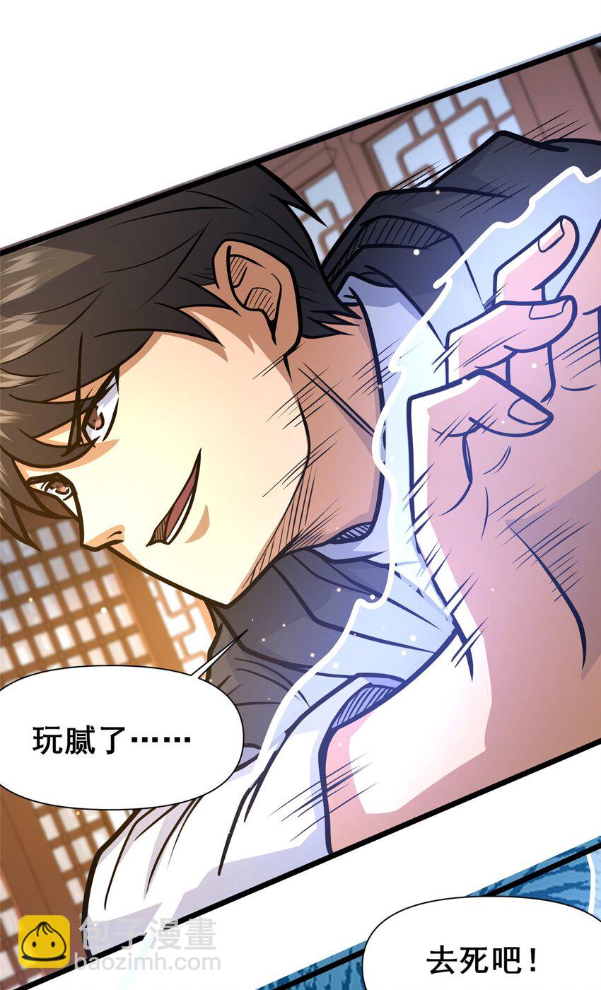 🍼都市极品医神 111 老登爆装备啦 第34页
