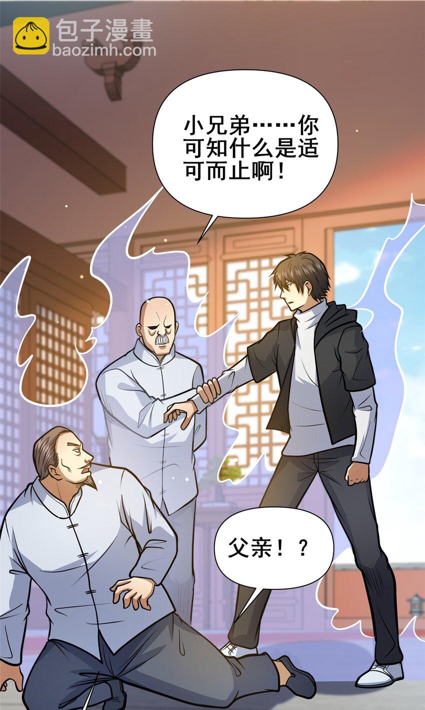 🍼都市极品医神 111 老登爆装备啦 第37页
