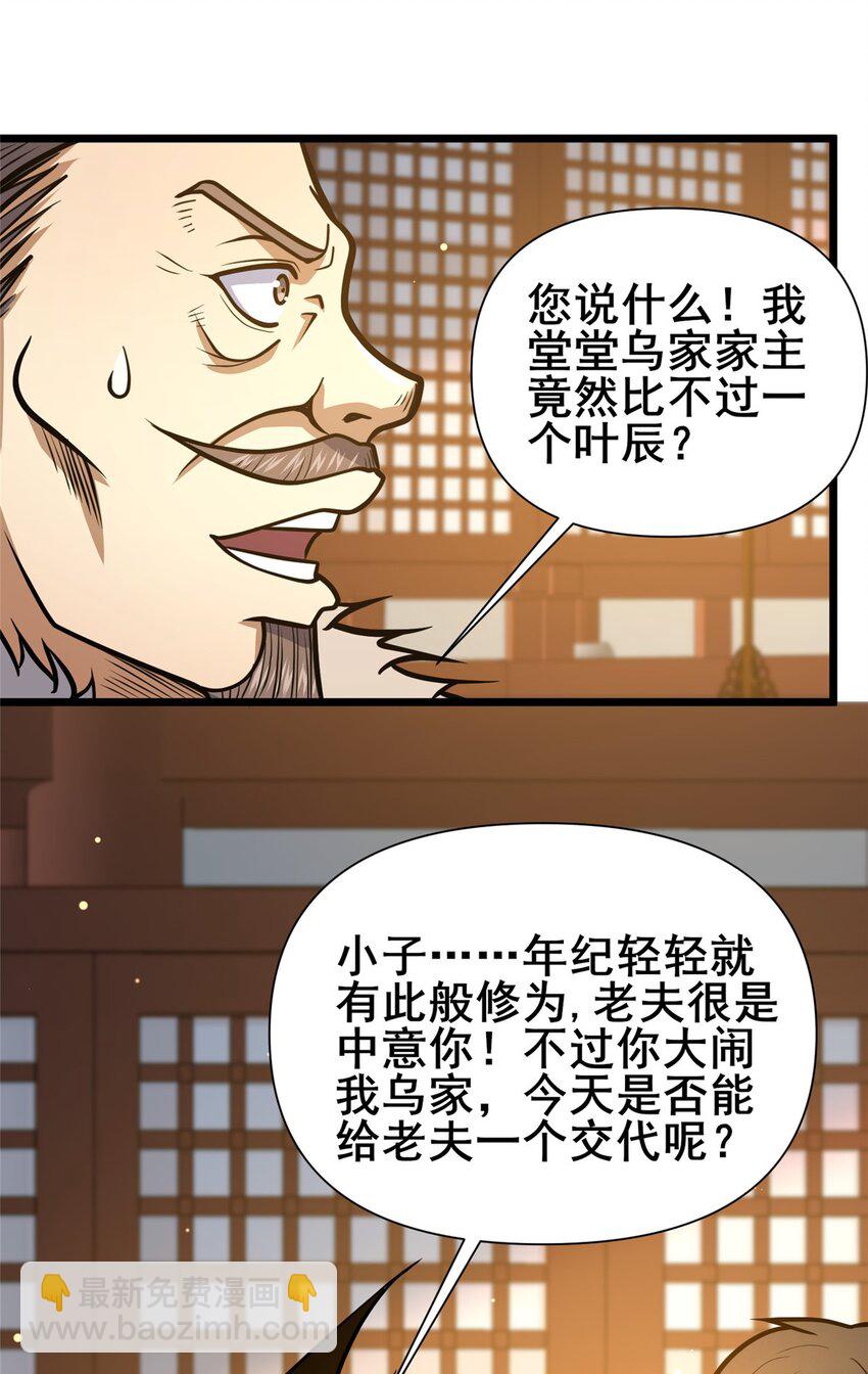 🍼都市极品医神 111 老登爆装备啦 第39页