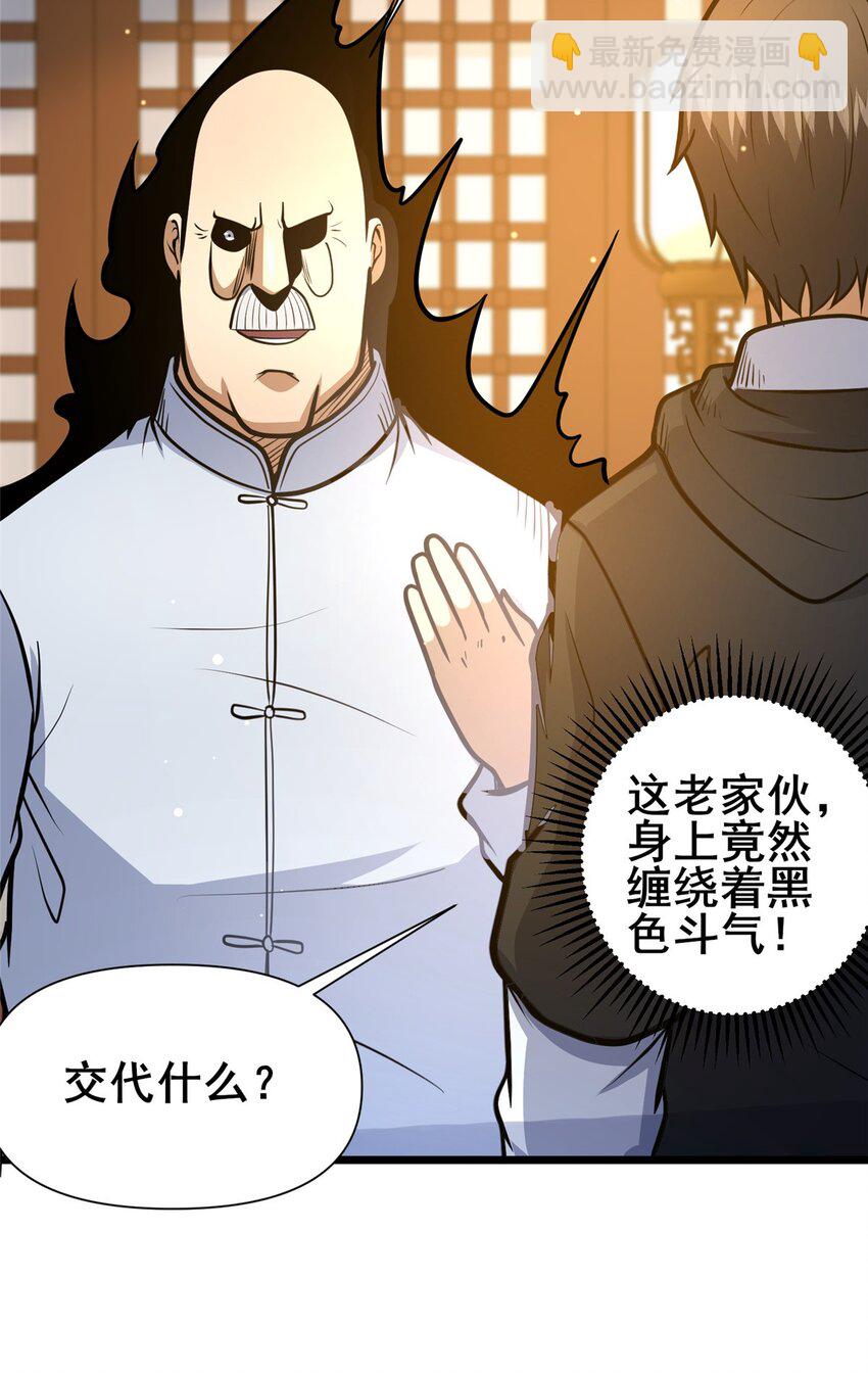 🍼都市极品医神 111 老登爆装备啦 第40页
