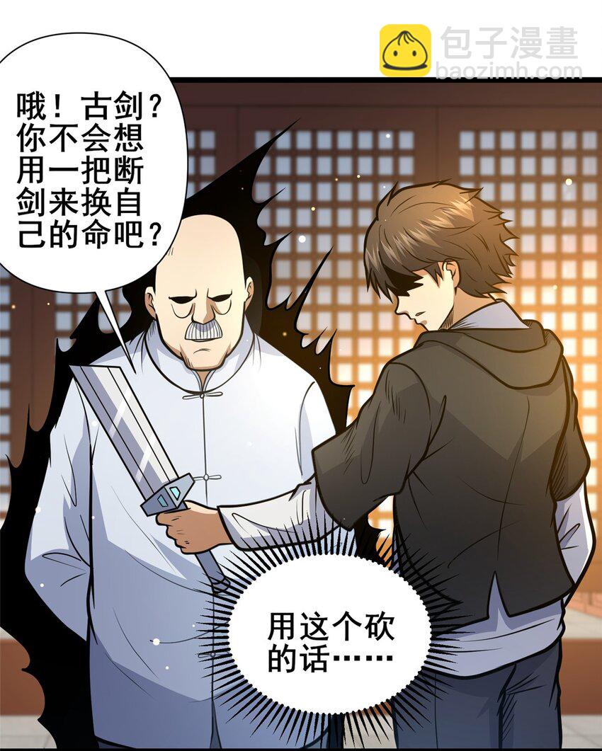 🍼都市极品医神 111 老登爆装备啦 第43页