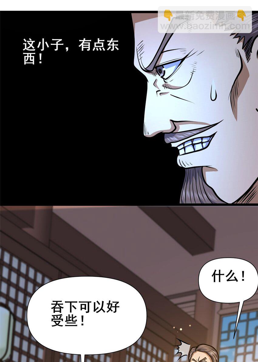 🍼都市极品医神 111 老登爆装备啦 第5页