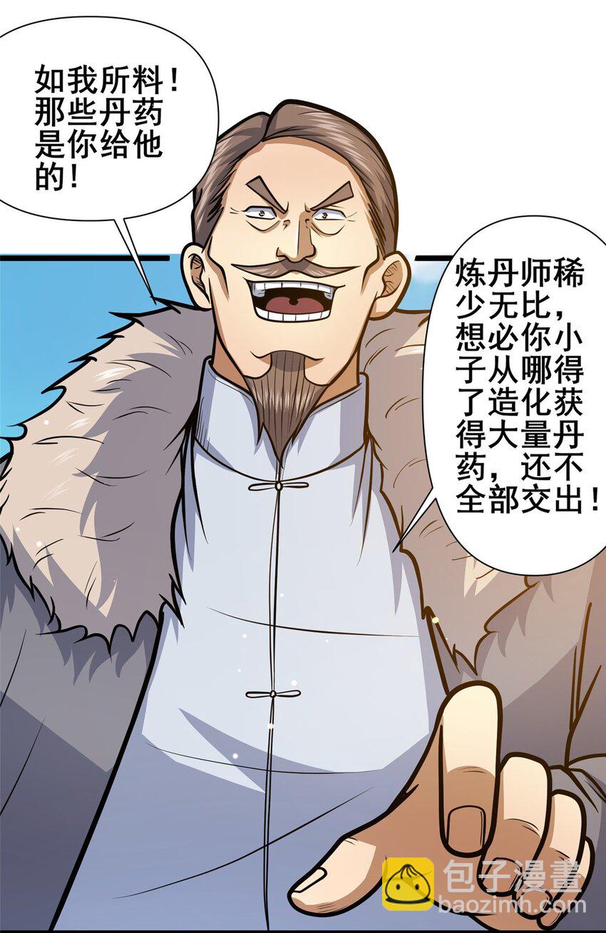 🍼都市极品医神 111 老登爆装备啦 第7页