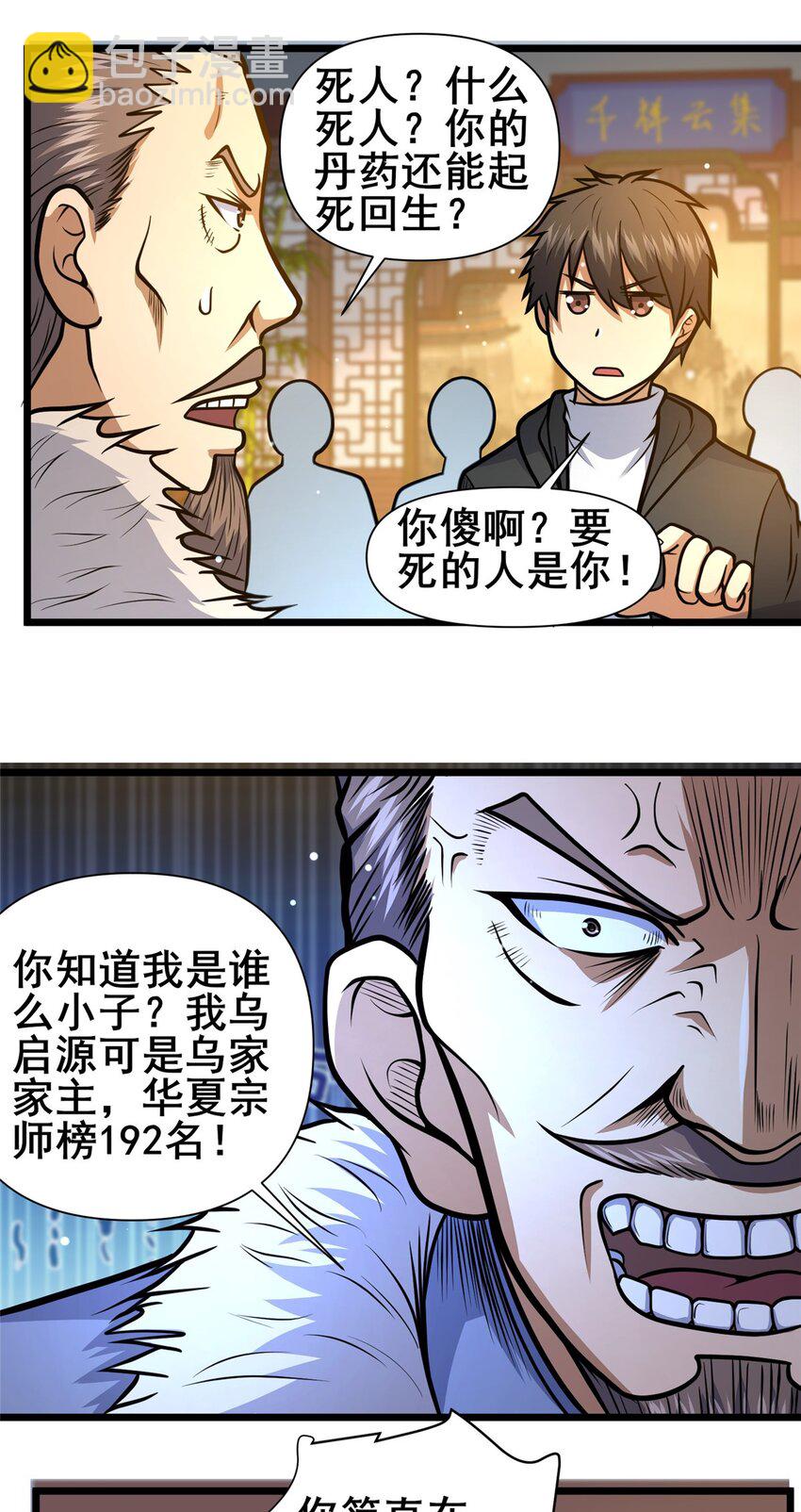 🍼都市极品医神 111 老登爆装备啦 第9页
