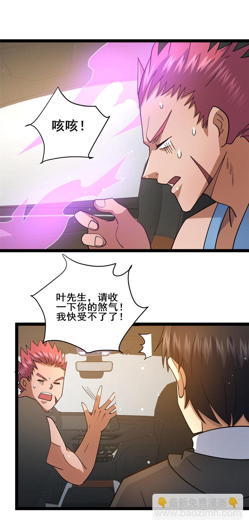 🍼都市极品医神 113 寿礼 第16页