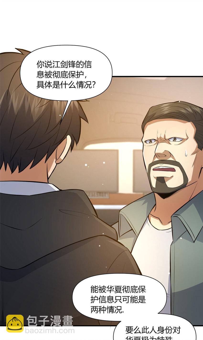 🍼都市极品医神 113 寿礼 第18页