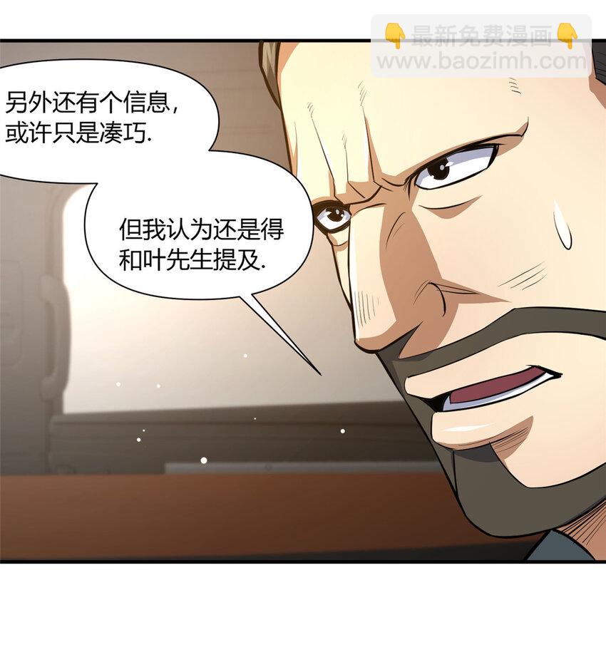 🍼都市极品医神 113 寿礼 第20页