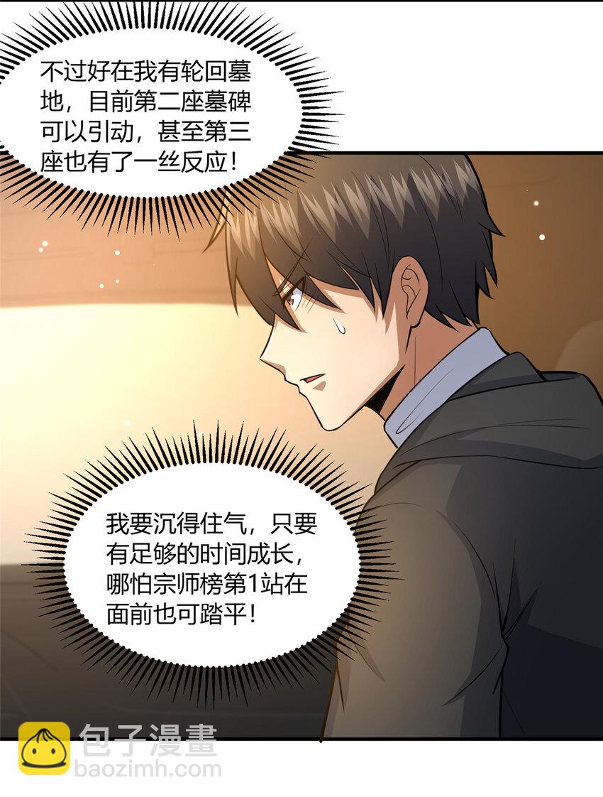 🍼都市极品医神 113 寿礼 第25页