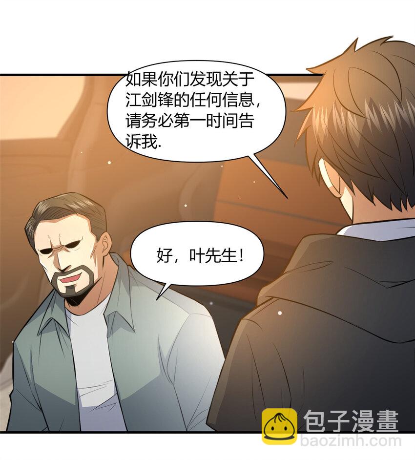 🍼都市极品医神 113 寿礼 第26页