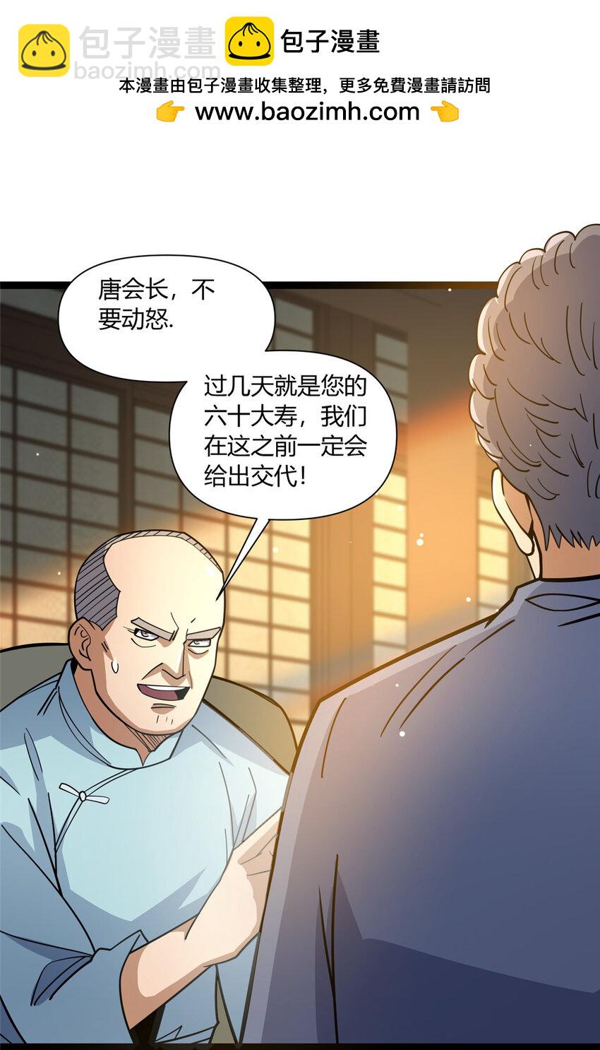 🍼都市极品医神 113 寿礼 第34页