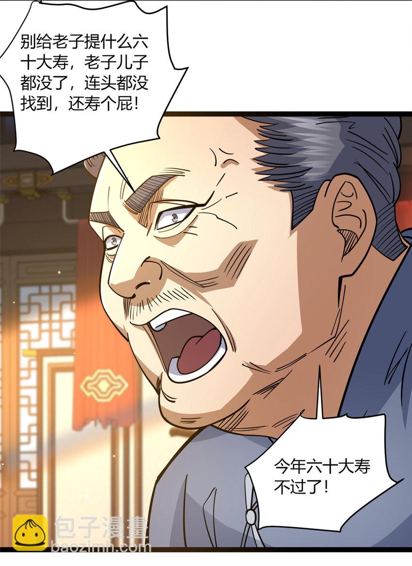 🍼都市极品医神 113 寿礼 第35页