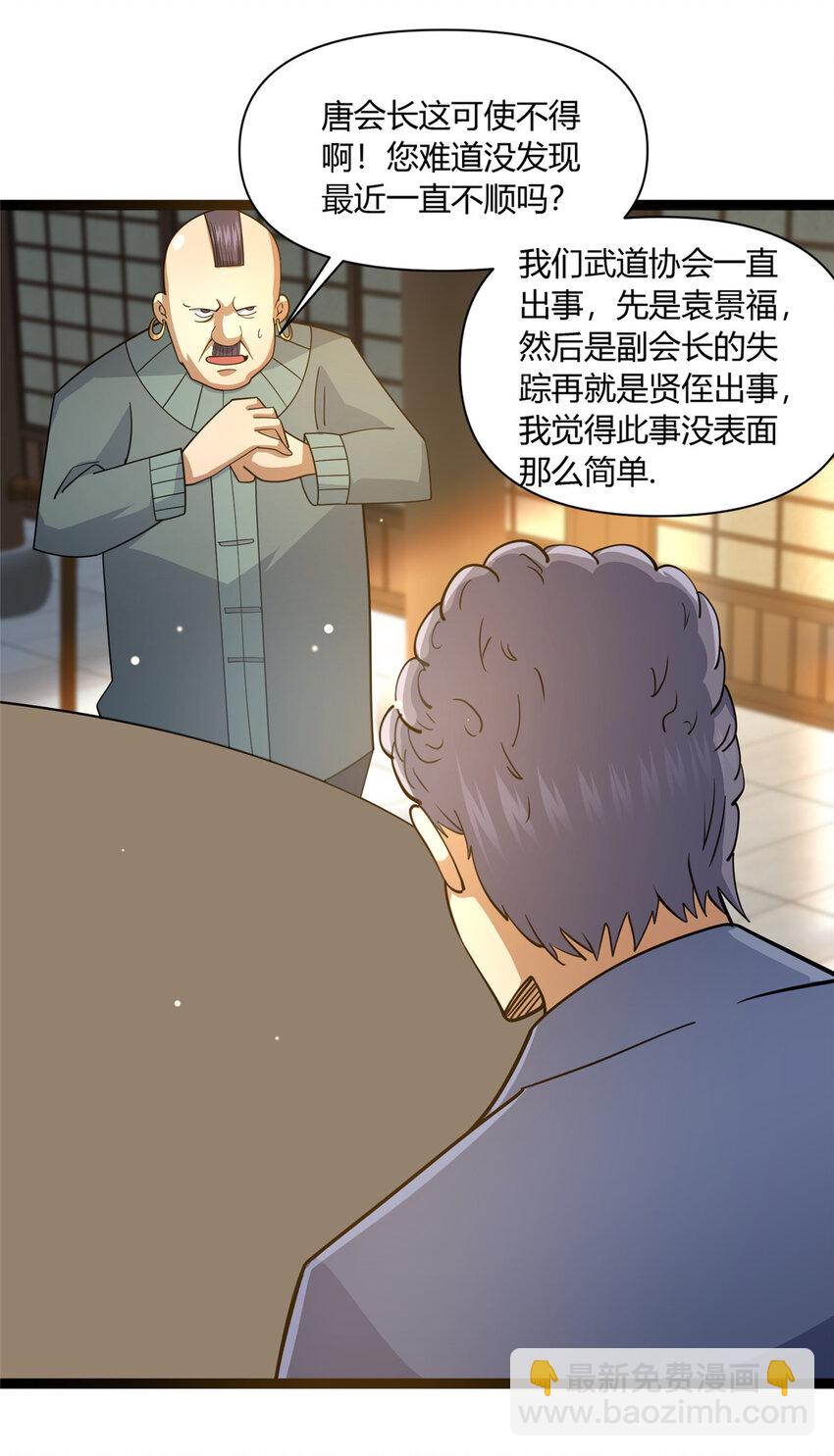 🍼都市极品医神 113 寿礼 第36页