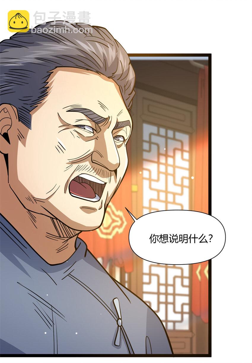 🍼都市极品医神 113 寿礼 第37页
