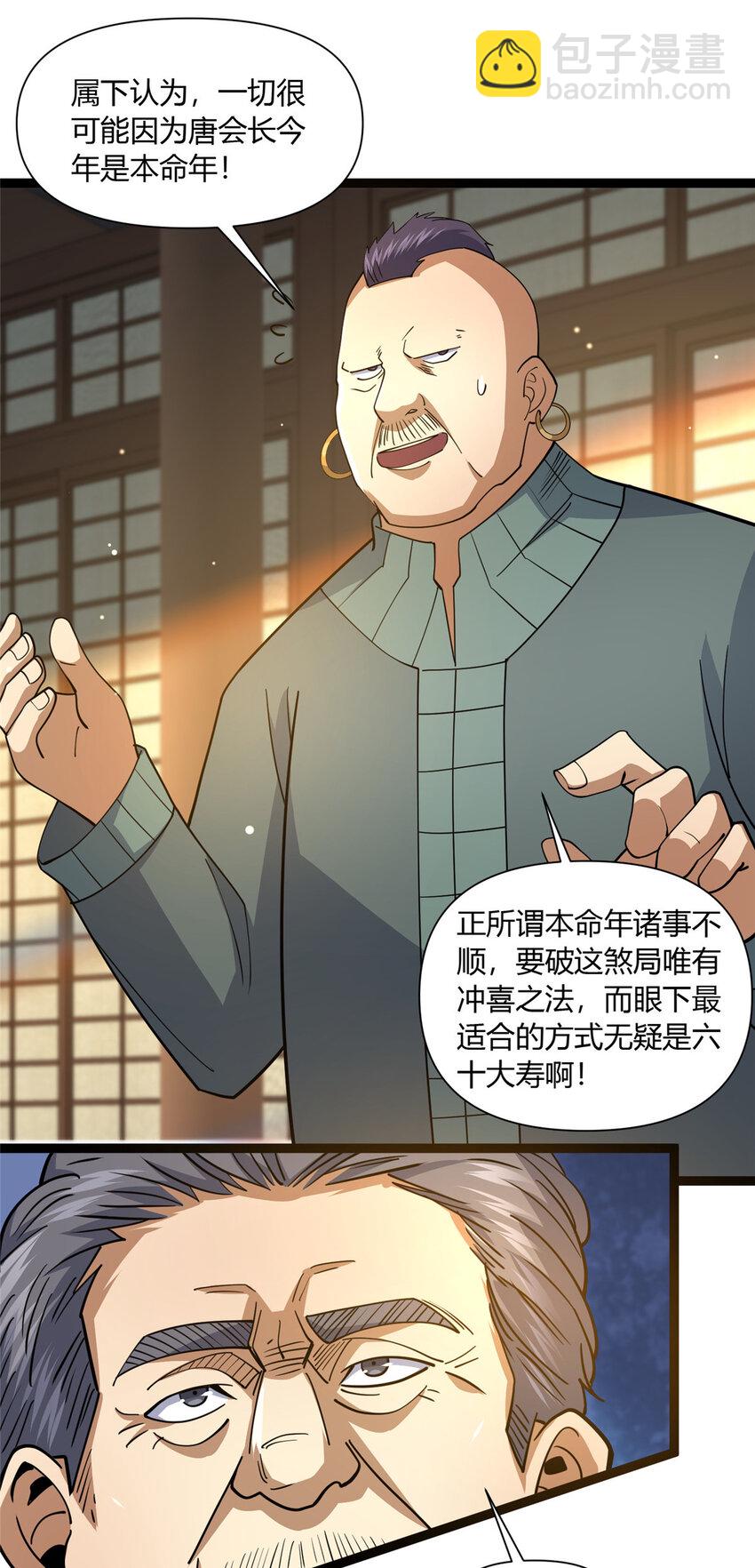 🍼都市极品医神 113 寿礼 第38页