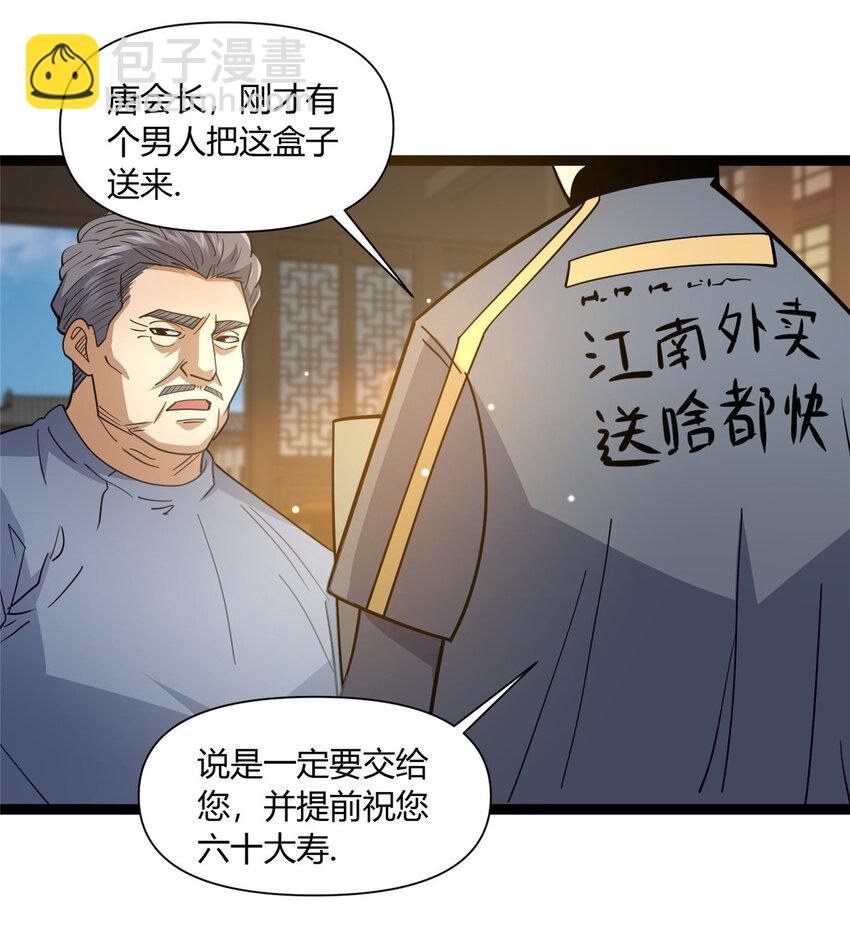 🍼都市极品医神 113 寿礼 第40页