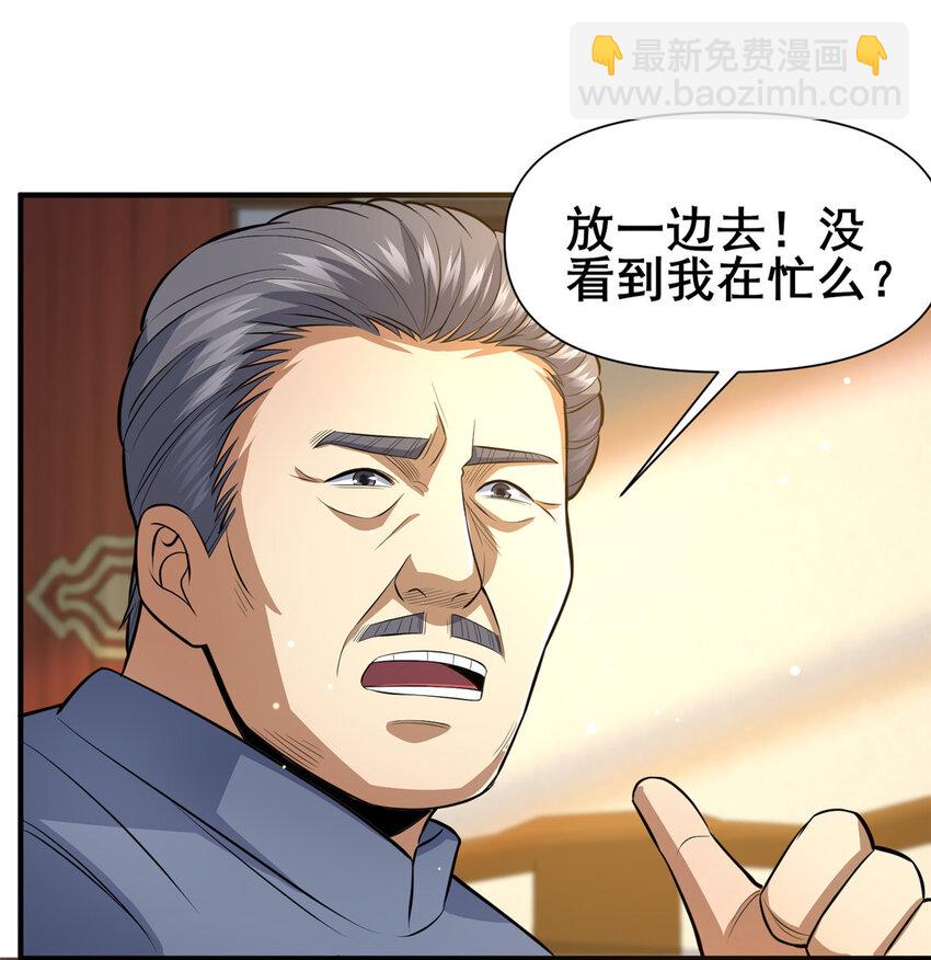 🍼都市极品医神 113 寿礼 第41页