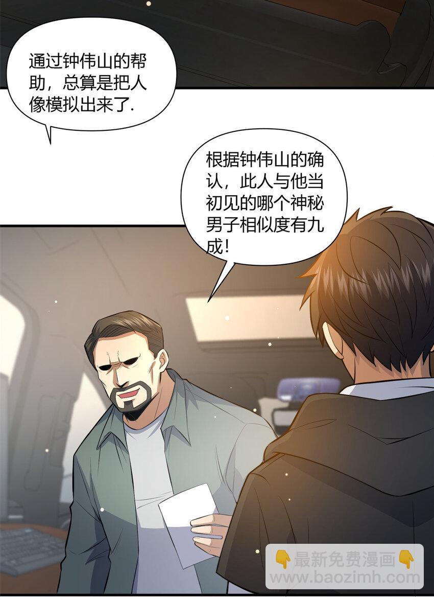 🍼都市极品医神 113 寿礼 第6页