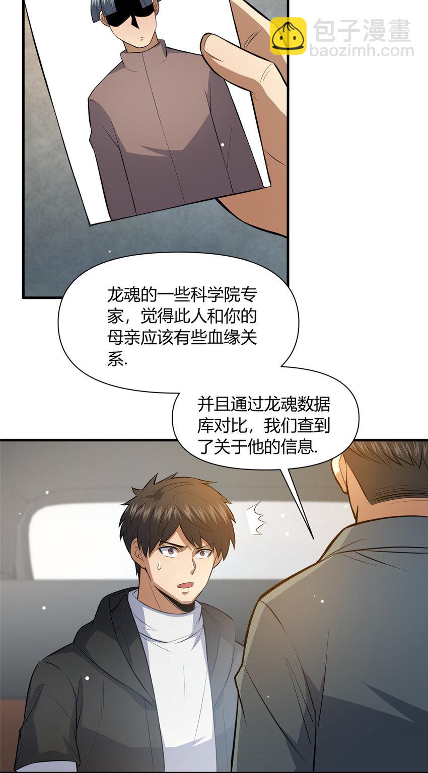 🍼都市极品医神 113 寿礼 第8页