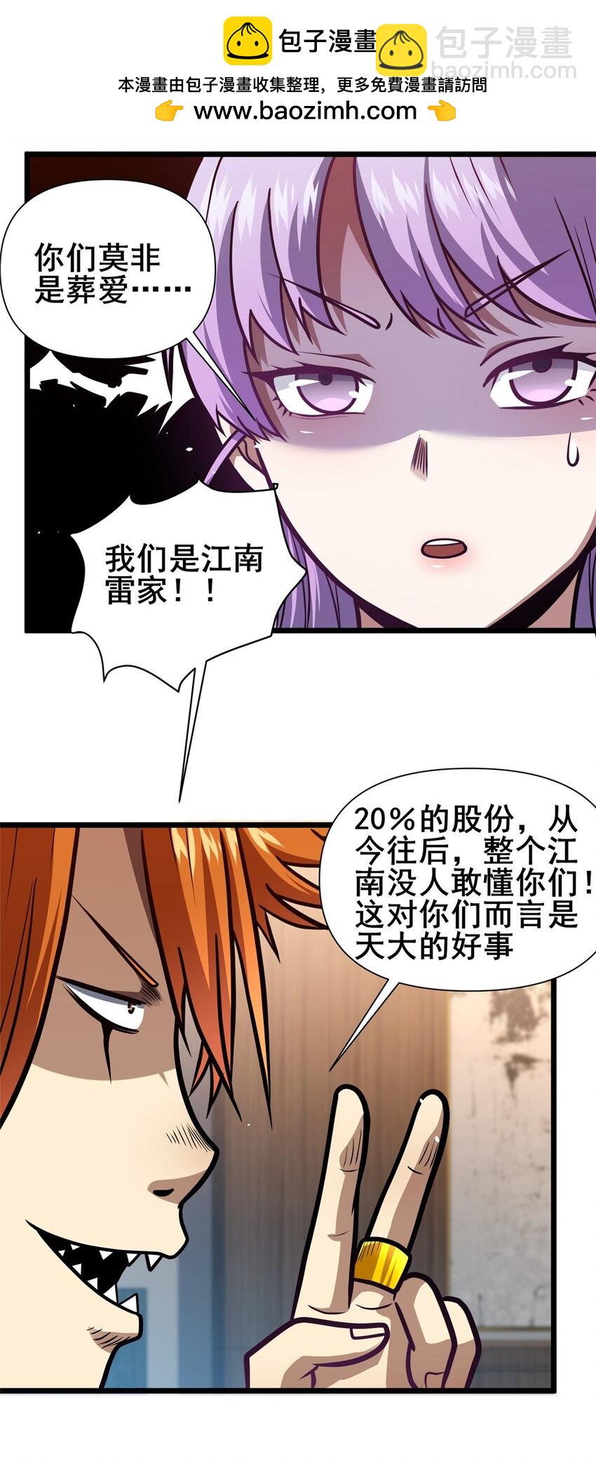 🍼都市极品医神 117 最后一通电话 第11页