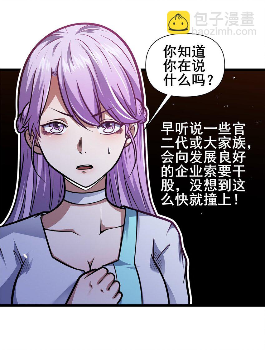 🍼都市极品医神 117 最后一通电话 第15页