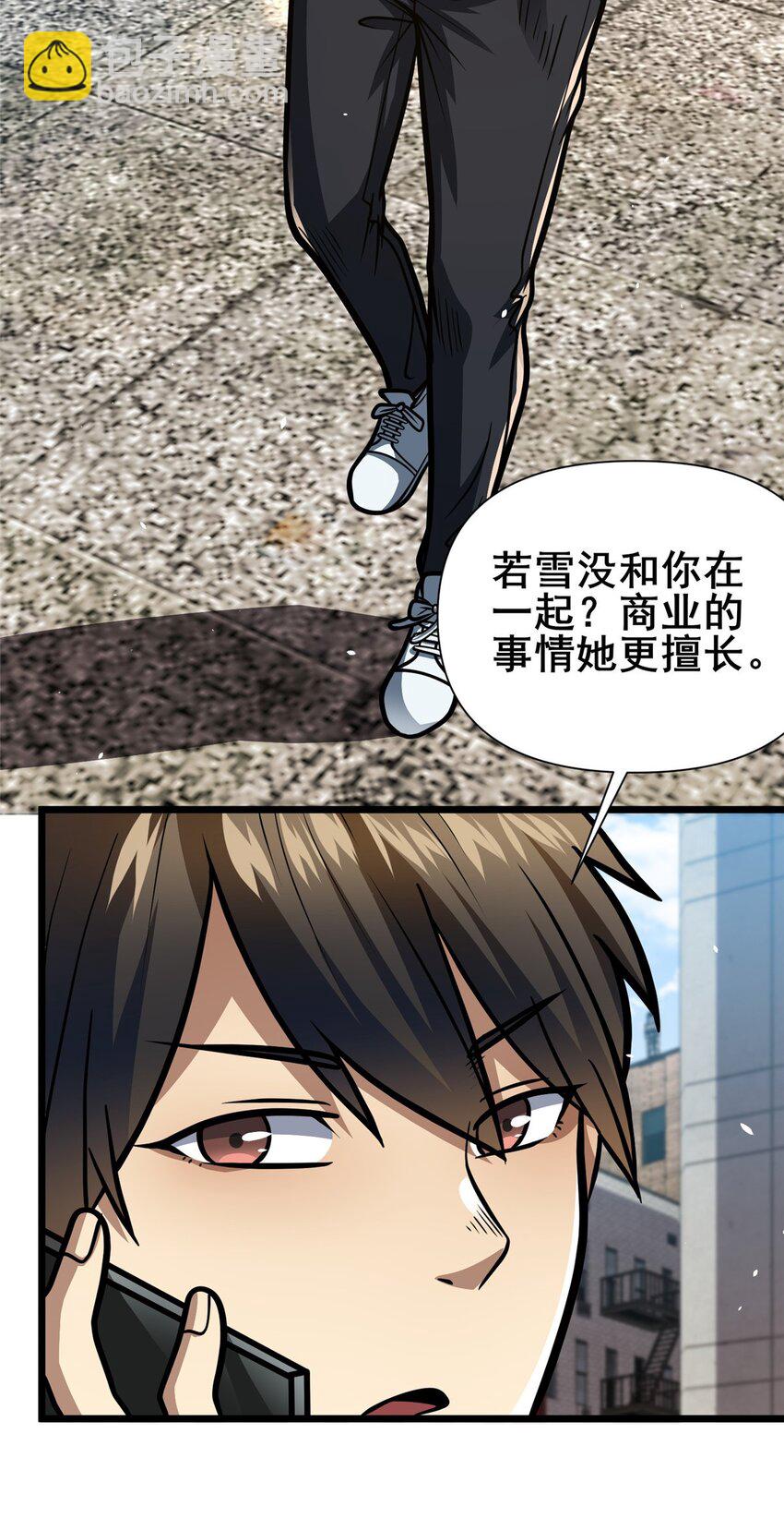 🍼都市极品医神 117 最后一通电话 第3页