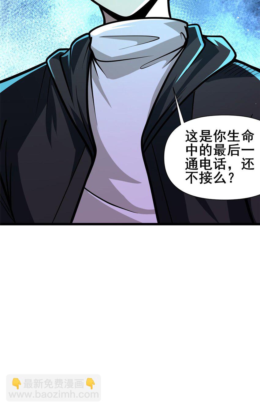 🍼都市极品医神 117 最后一通电话 第47页