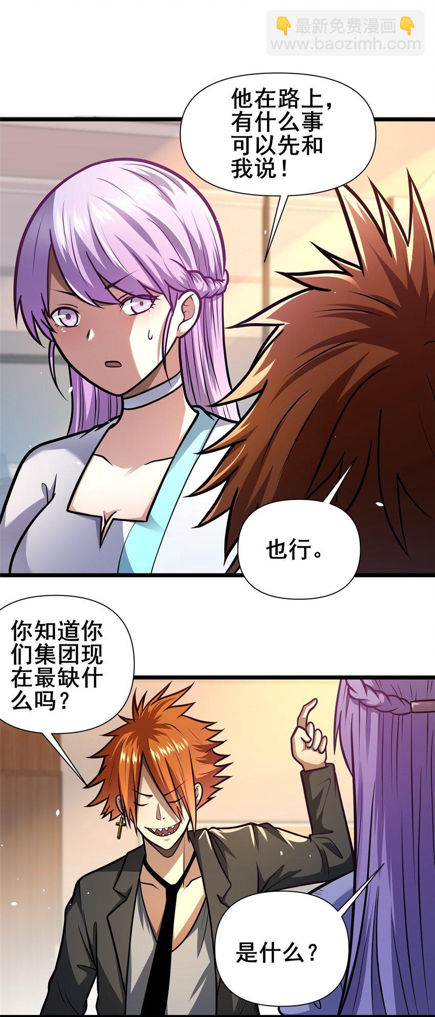 🍼都市极品医神 117 最后一通电话 第8页