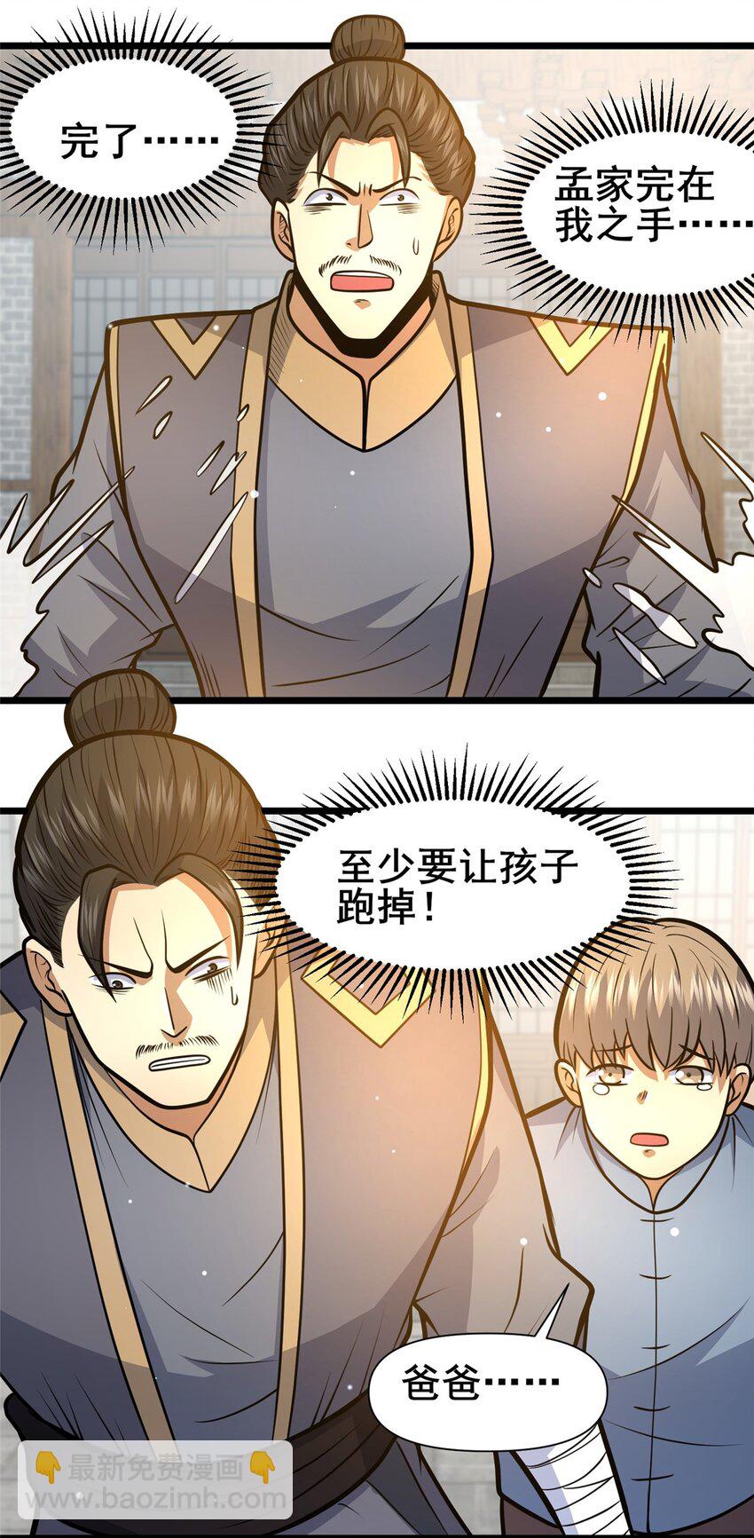 🍼都市极品医神 121 你已经是个死人了！ 第22页