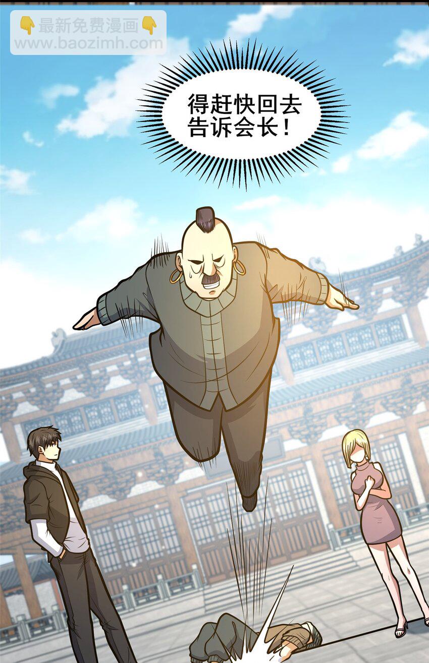 🍼都市极品医神 121 你已经是个死人了！ 第39页
