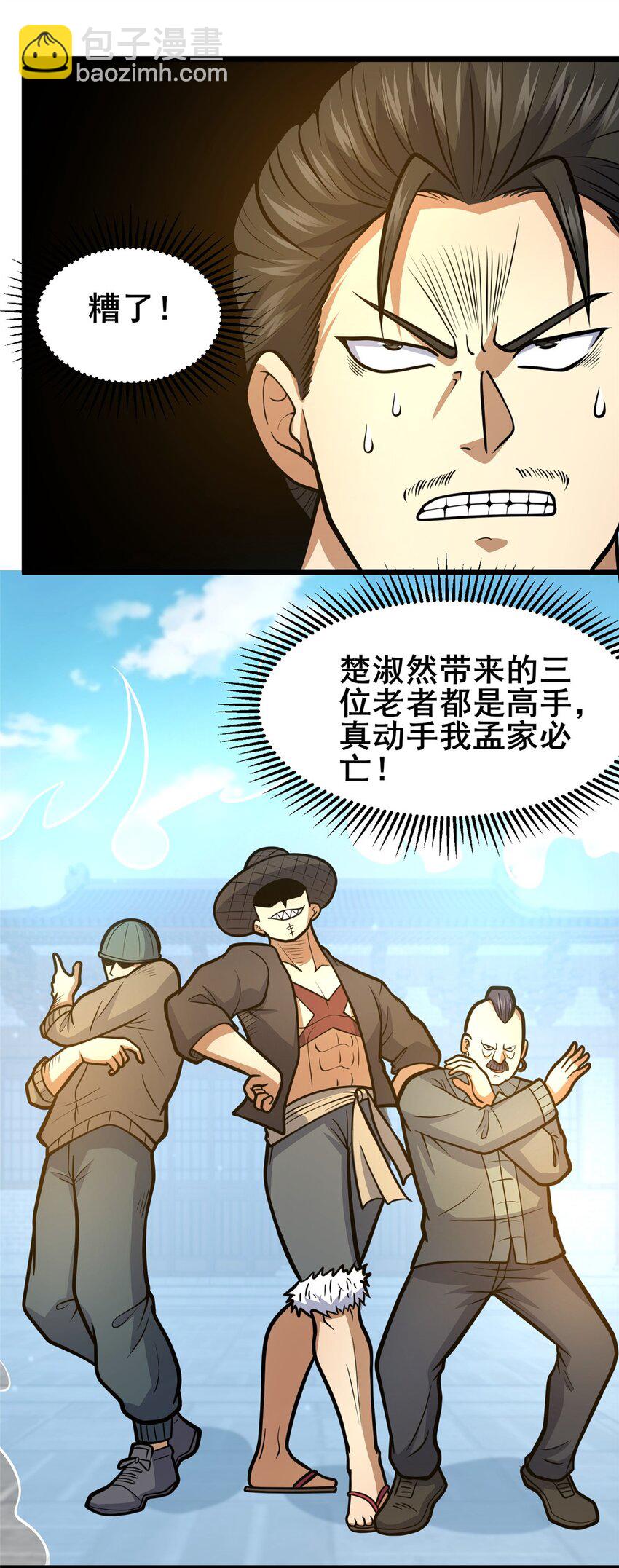 🍼都市极品医神 121 你已经是个死人了！ 第5页