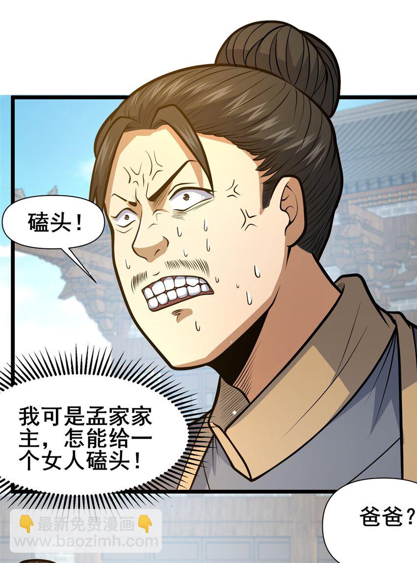 🍼都市极品医神 121 你已经是个死人了！ 第9页