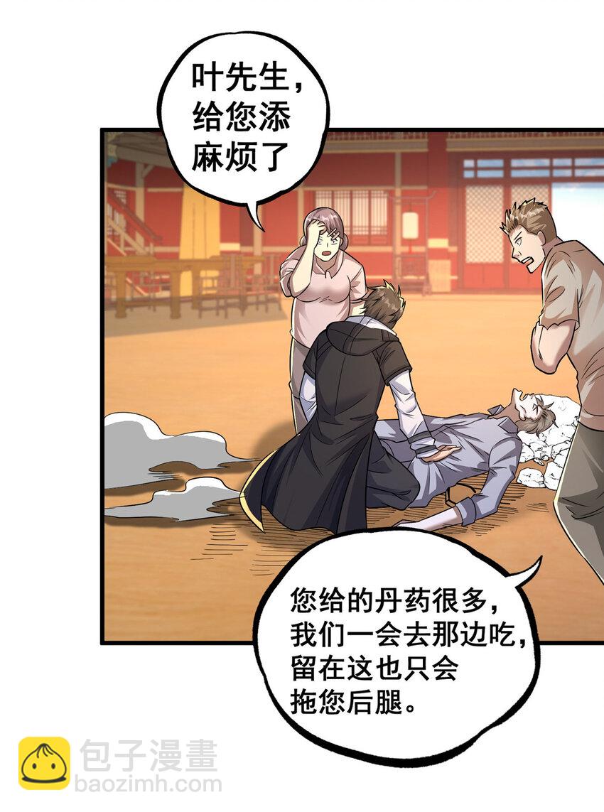 🍼都市极品医神 123 真实排名 第29页