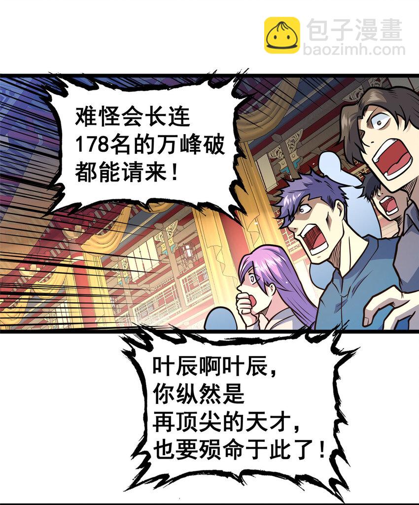 🍼都市极品医神 123 真实排名 第39页