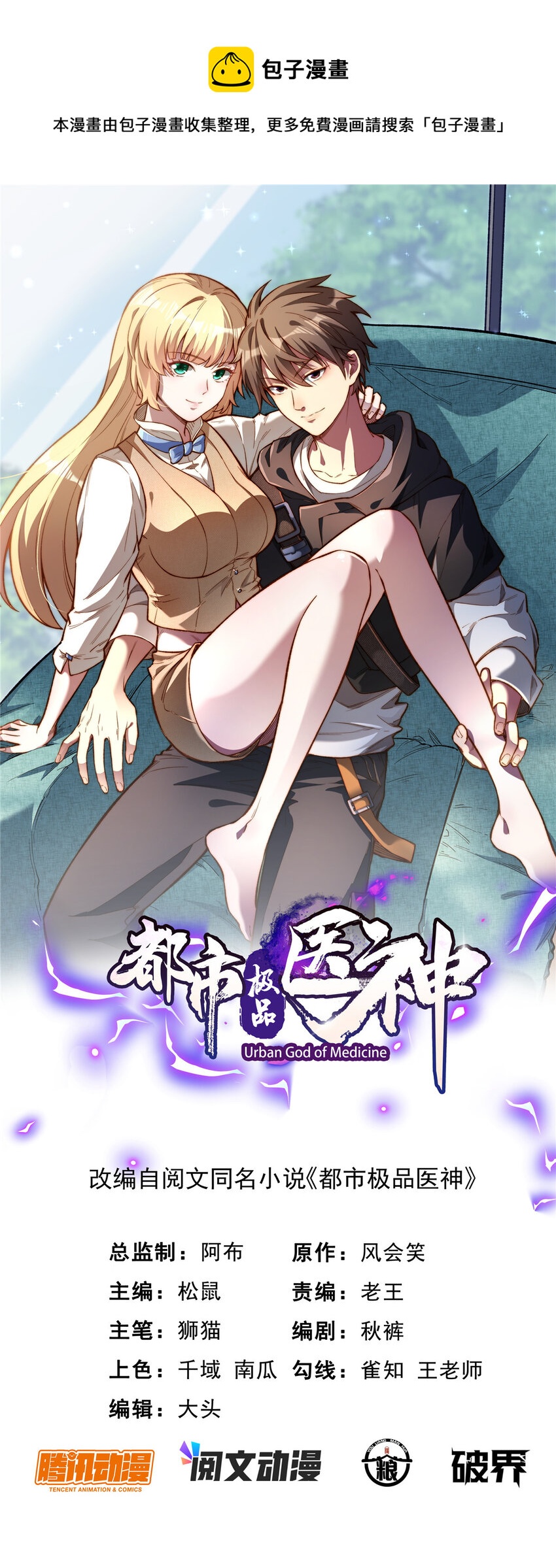 🍼都市极品医神 013 013 第1页