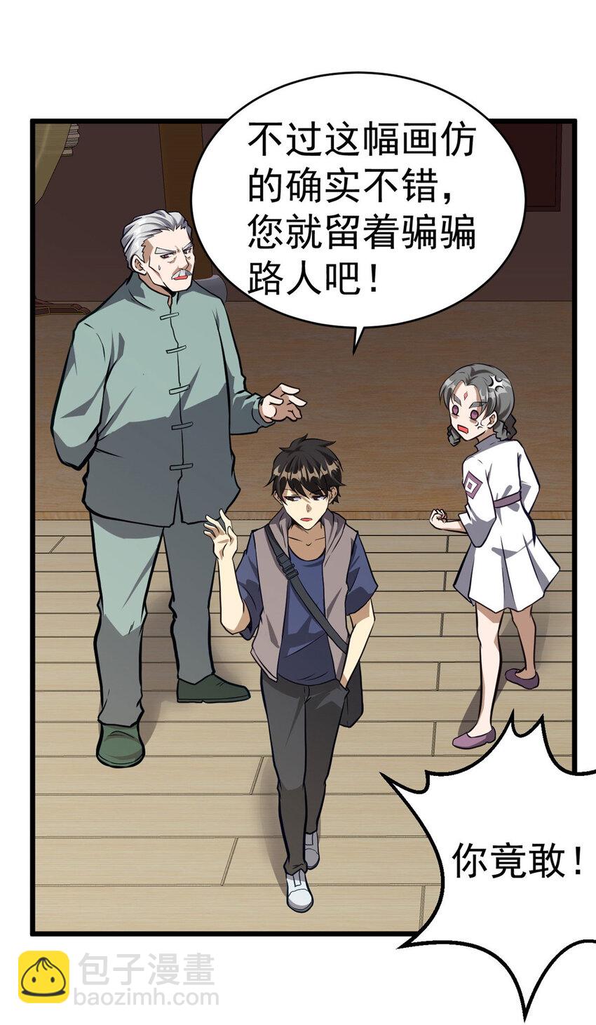 🍼都市极品医神 013 013 第12页
