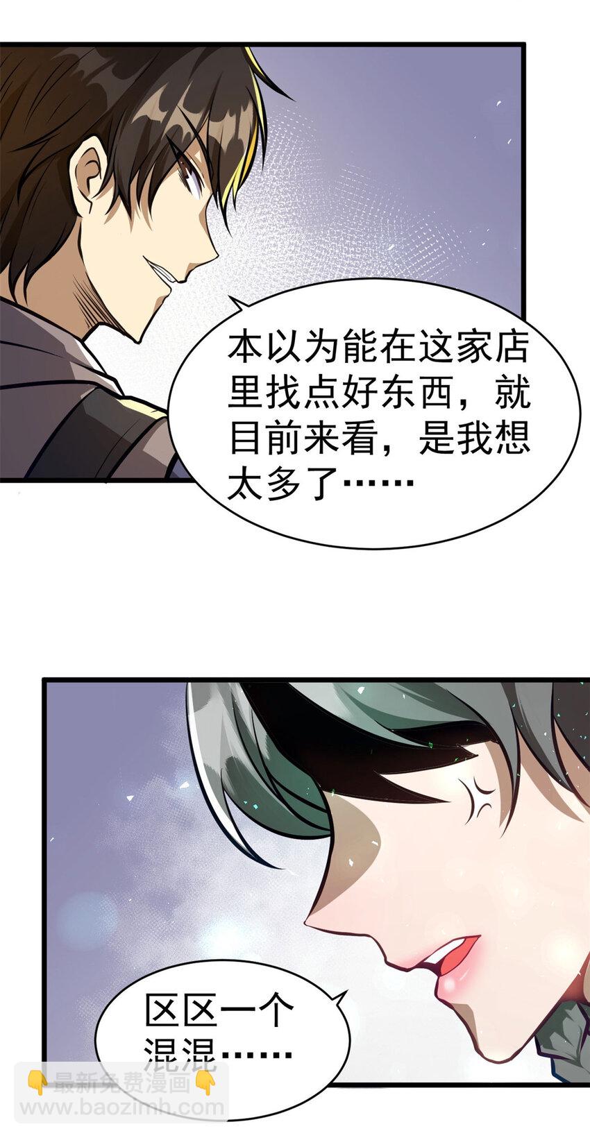 🍼都市极品医神 013 013 第13页