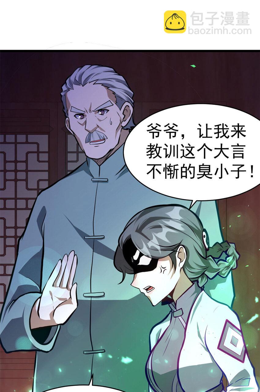 🍼都市极品医神 013 013 第14页
