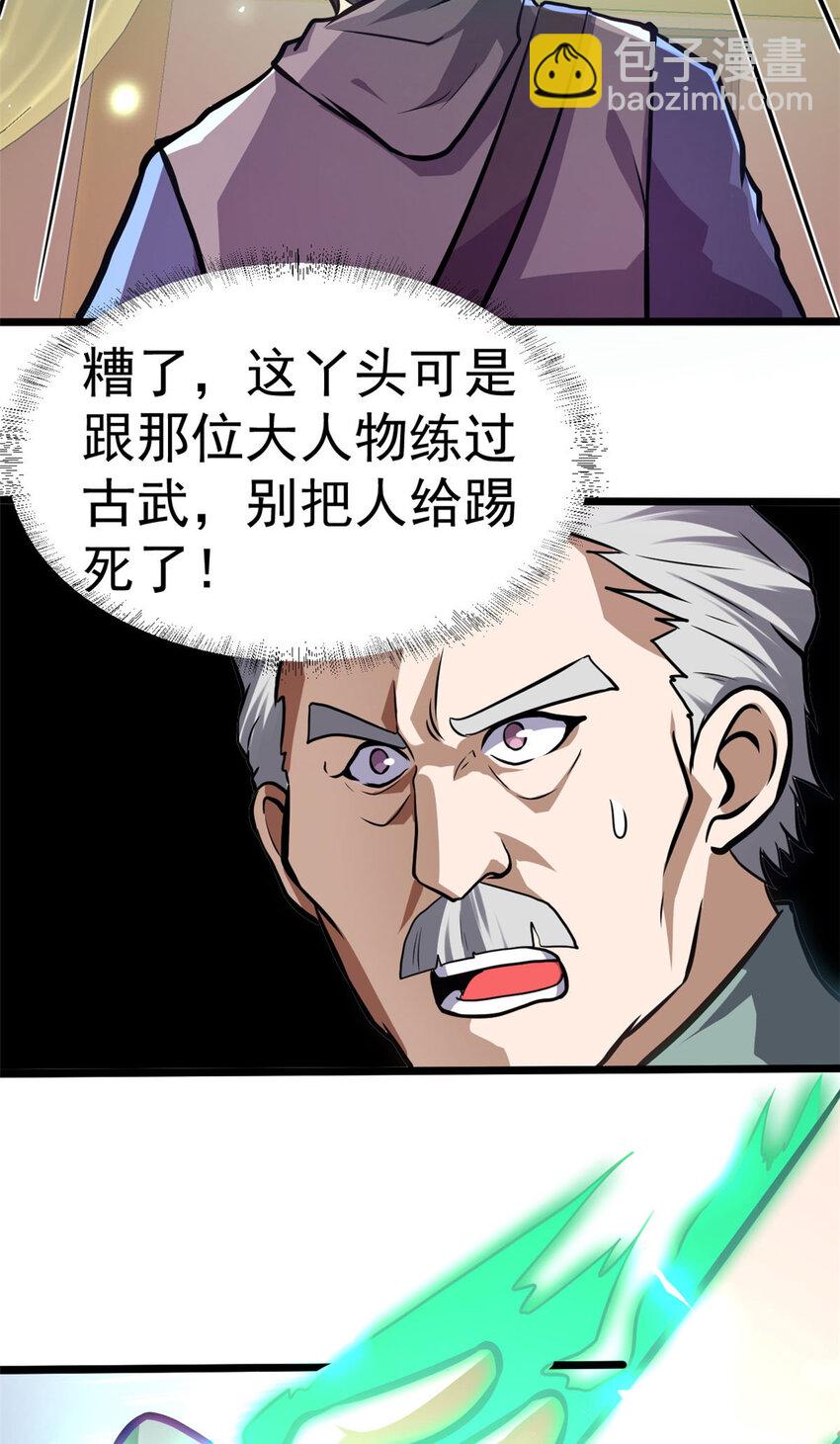 🍼都市极品医神 013 013 第18页